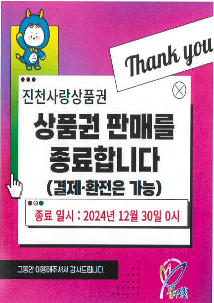 판매종료 안내문.png