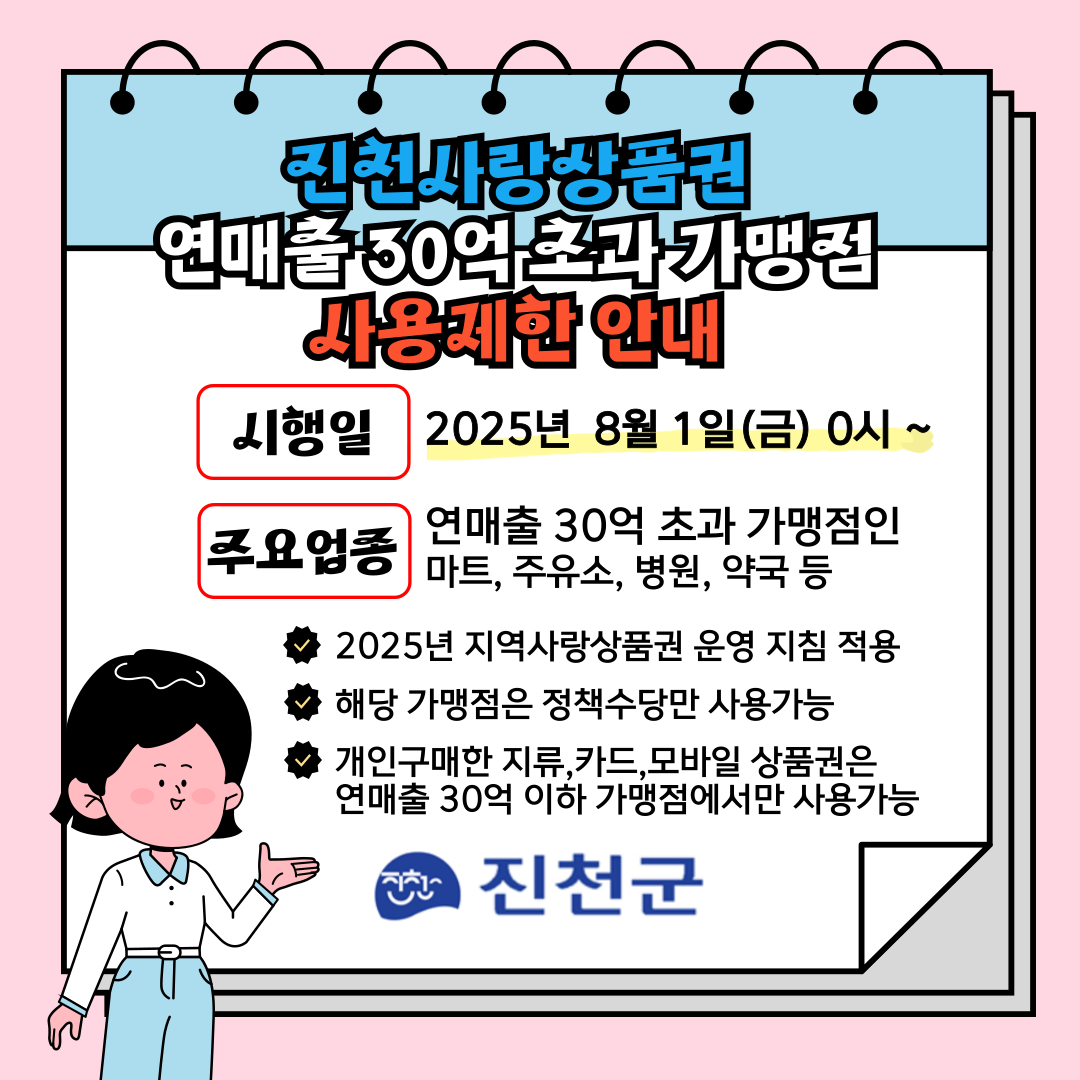 연매출 30초과 가맹점 사용제한 안내 이미지
