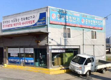 중부종합전기