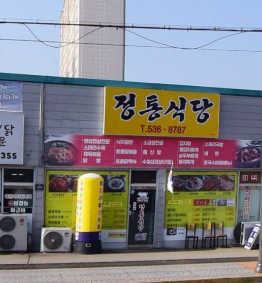 정통식당 가맹점 이미지