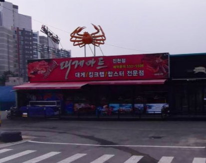대게마트 가맹점 이미지
