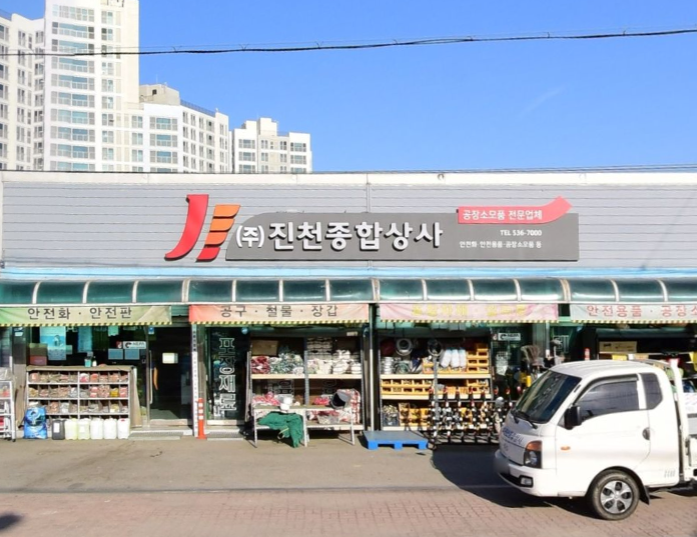 진천종합상사 가맹점 이미지