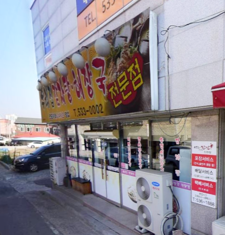 우리집감자탕 가맹점 이미지