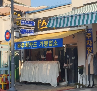 스타 가맹점 이미지