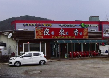 야래향