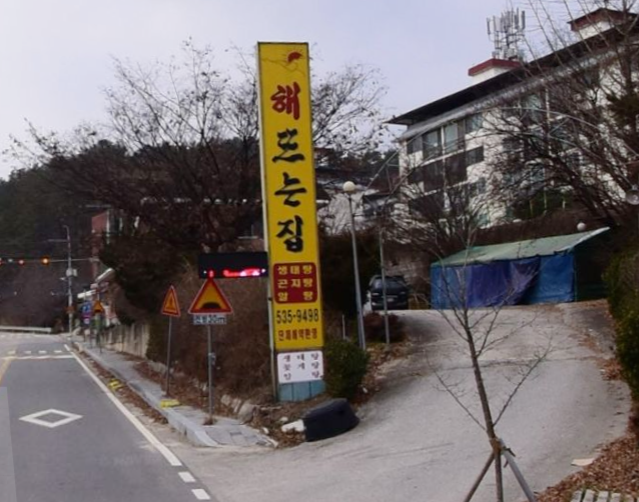 해뜨는집 가맹점 이미지