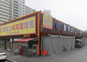 이플러스마트 광혜원점