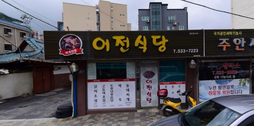 어전 가맹점 이미지