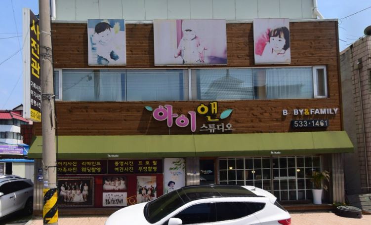 아이앤스튜디오 가맹점 이미지