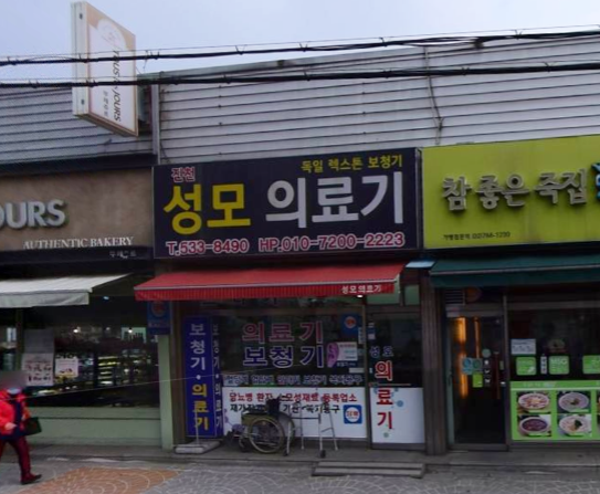 진천성모의료기 가맹점 이미지