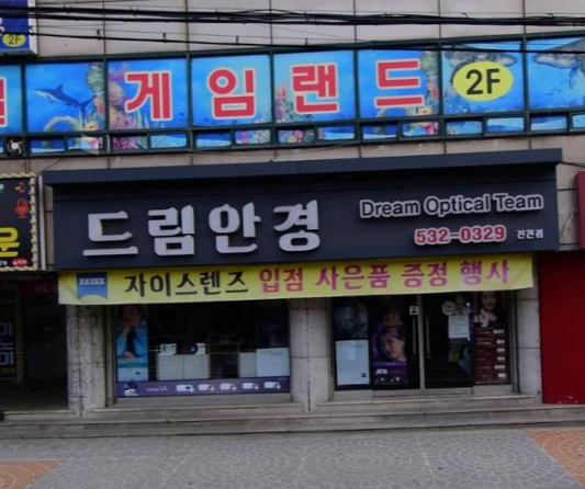 (정책수당)드림 안경 가맹점 이미지