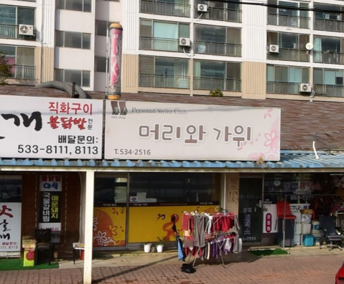 머리와가위 가맹점 이미지