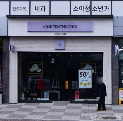 나인텐스초이 가맹점 이미지