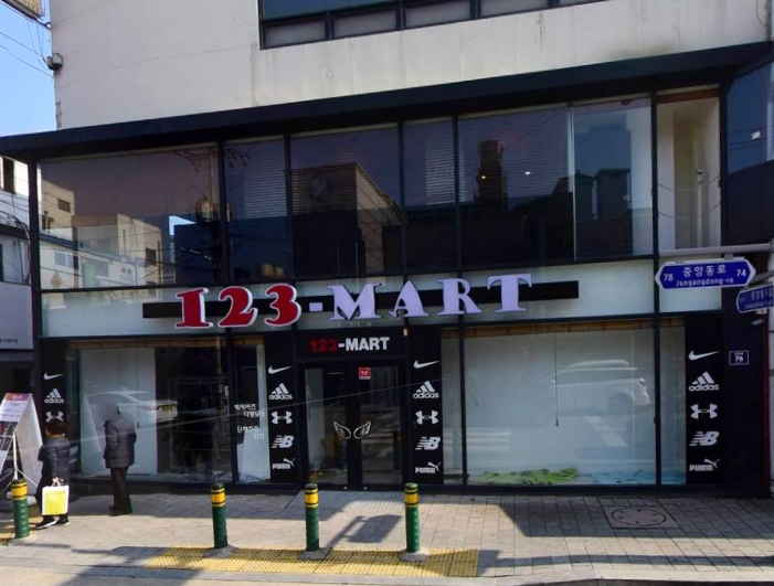 123마트 가맹점 이미지