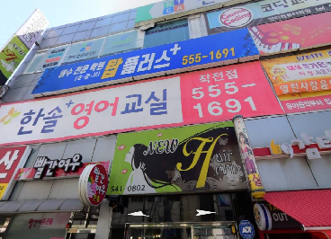 탑플러스영수전문학원