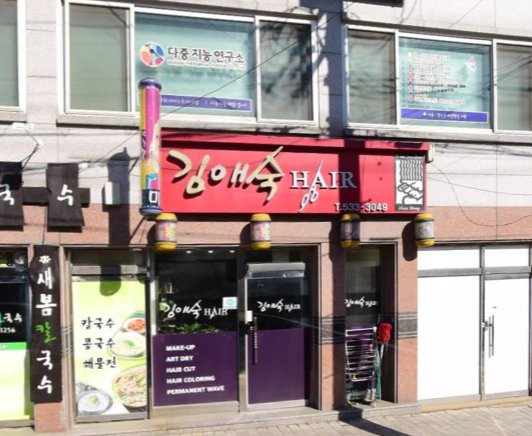 김애숙미용실 가맹점 이미지