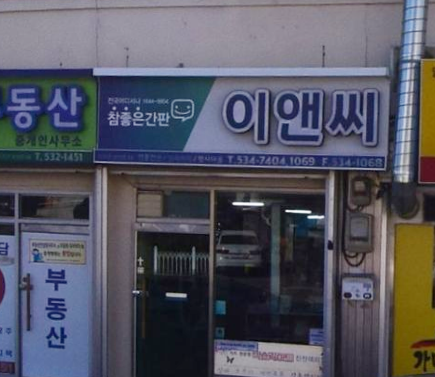 이앤씨광고 가맹점 이미지