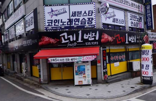 고기1번지 가맹점 이미지