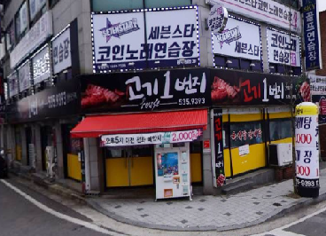고기1번지