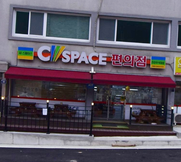 씨스페이스 진천우석점 가맹점 이미지