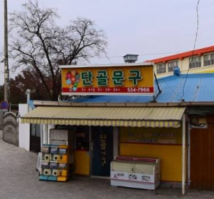 단골문구 가맹점 이미지