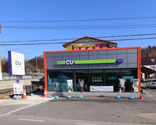 씨유 진천사석점 가맹점 이미지