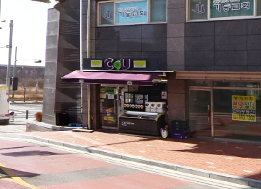 씨유 예다음2차점