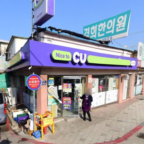 씨유 진천광혜원 가맹점 이미지