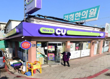씨유 진천광혜원