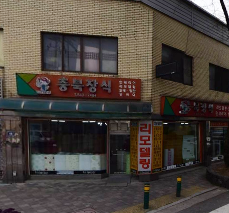 충북장식 가맹점 이미지