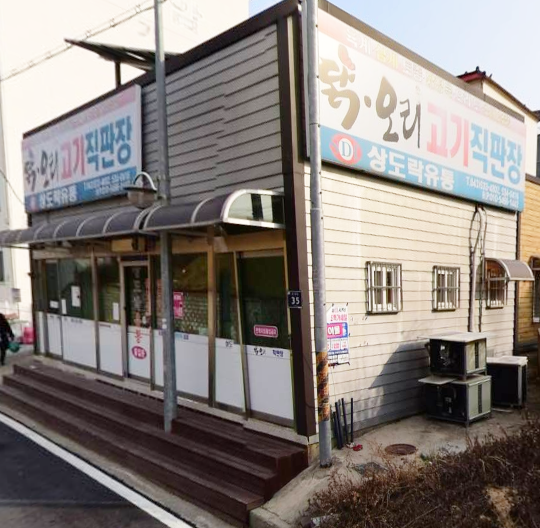 상도락유통 가맹점 이미지