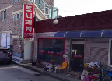 토니피자덕산점