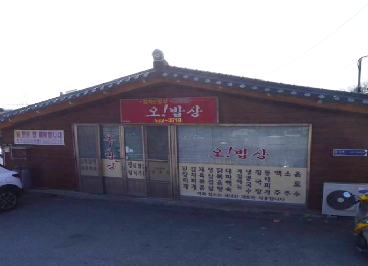 오밥상