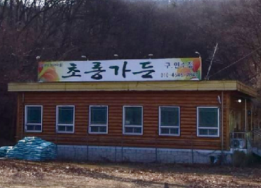 초롱가든
