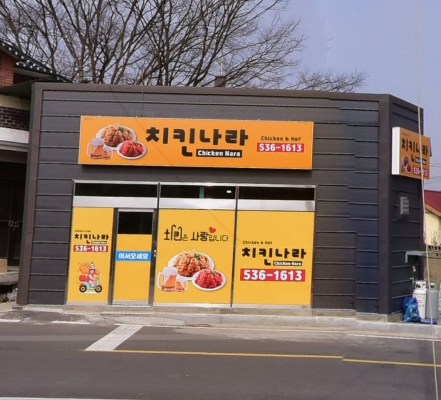 치킨나라 가맹점 이미지