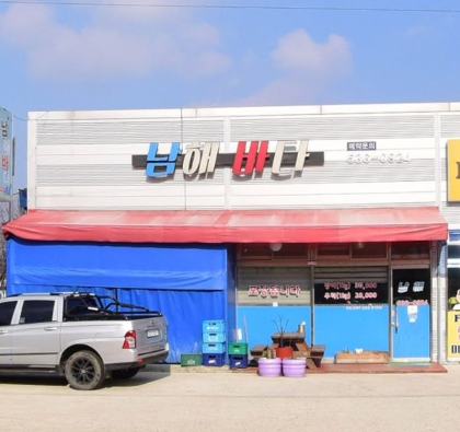 남해바다 가맹점 이미지