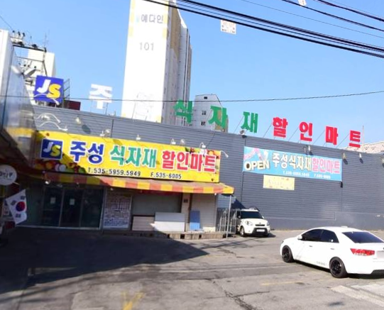 (정책수당)  ㈜주성마트 광혜원 가맹점 이미지