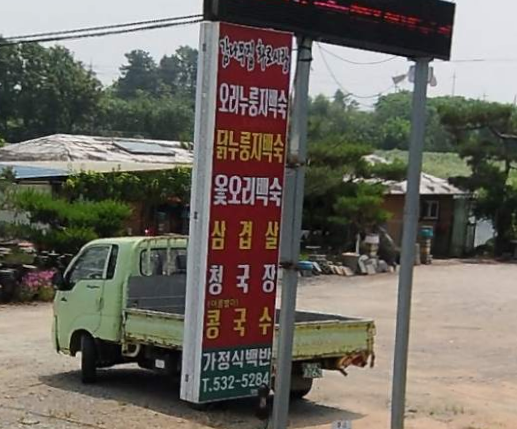 감나무집 화로사랑 가맹점 이미지