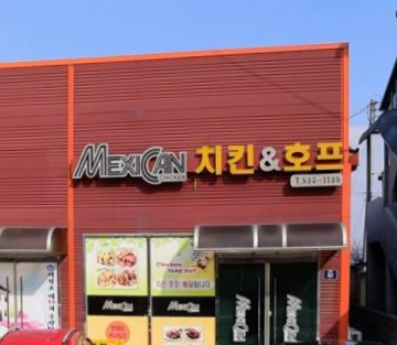맥시칸치킨 가맹점 이미지