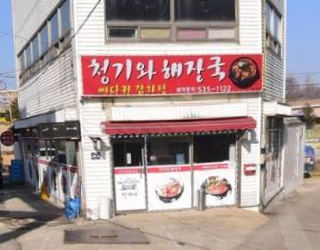 청기와해장국 가맹점 이미지