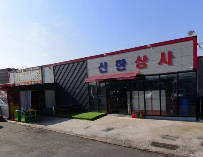주식회사신한 가맹점 이미지