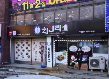 치킨리그
