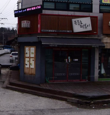 북문로떡볶이광혜원점 가맹점 이미지
