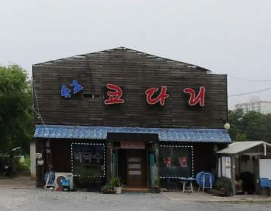 속초코다리 가맹점 이미지