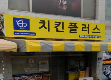 치킨플러스