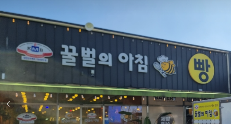 꿀벌의 아침 가맹점 이미지
