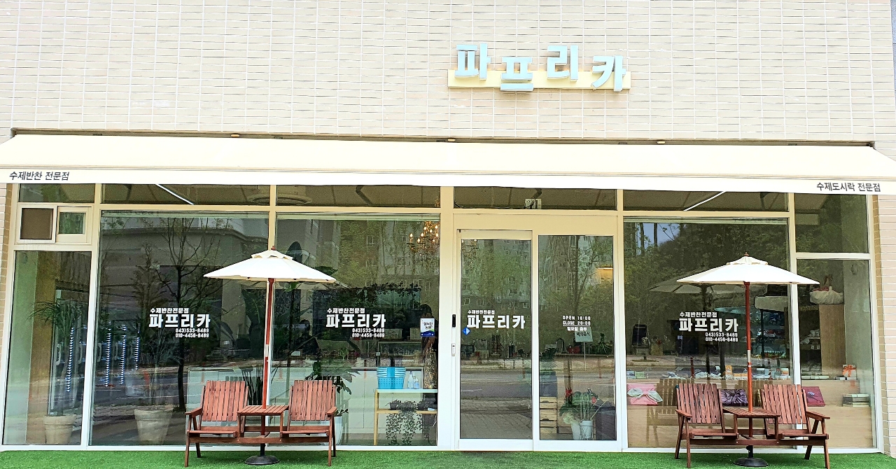 주식회사 파프리카 가맹점 이미지