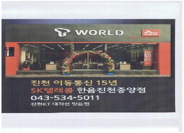 SK한음진천중앙점(해피통신)
