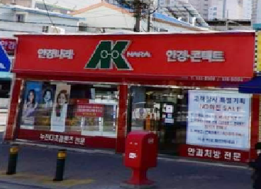 안경나라