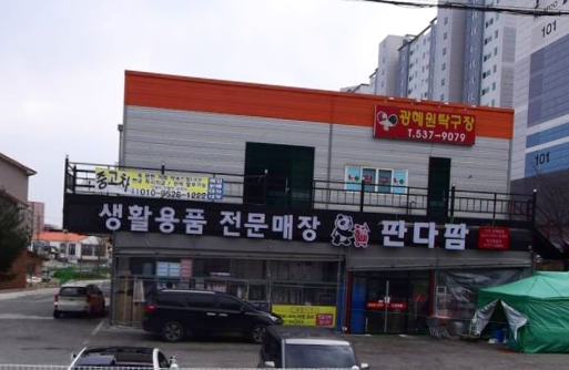 판다팜광혜원점 가맹점 이미지